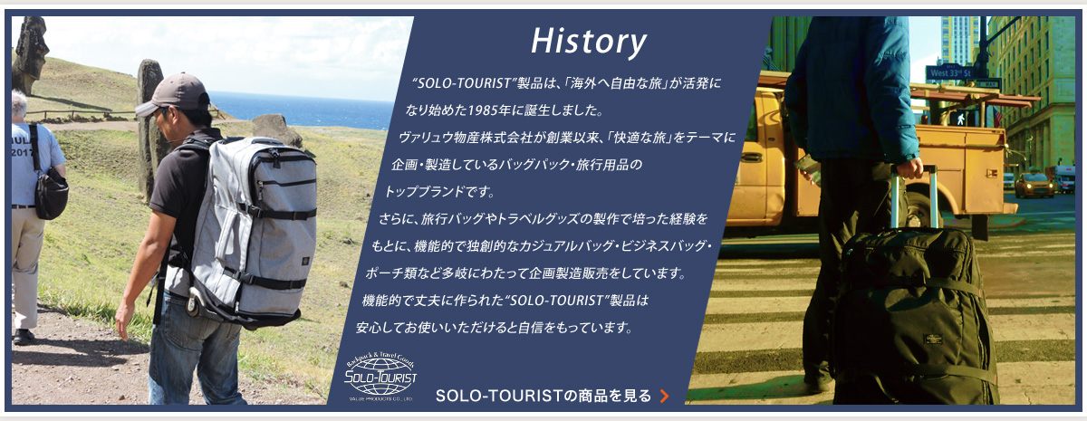 solo tourist products